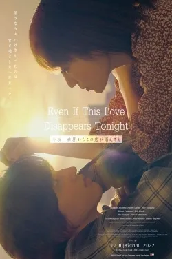 Even if This Love Disappears from the World Tonight - Movie free on Castle